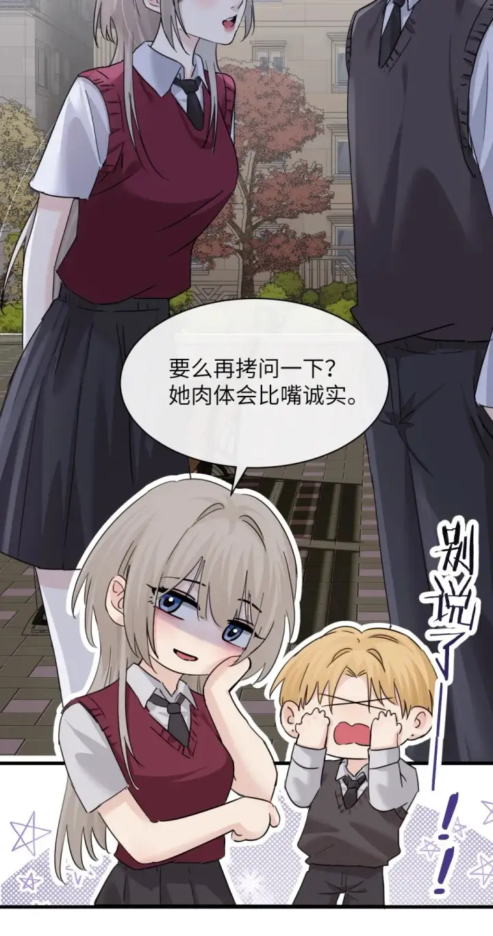 漫画《病娇妹妹只想让我欺负她》045 身体比嘴诚实第9张图