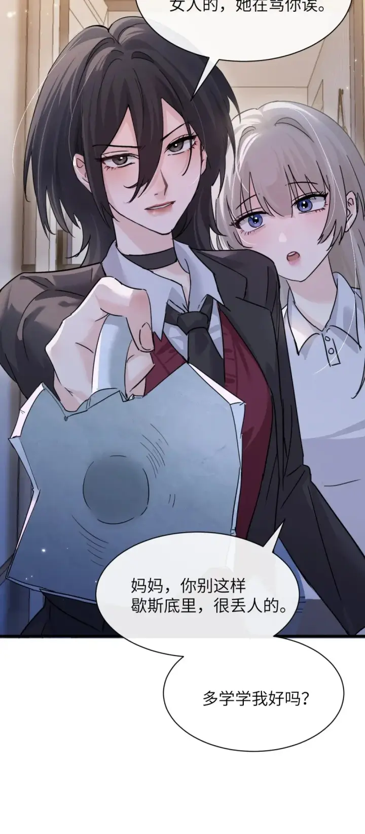 漫画《病娇妹妹只想让我欺负她》046 晦气日子来了个晦气的爸第29张图