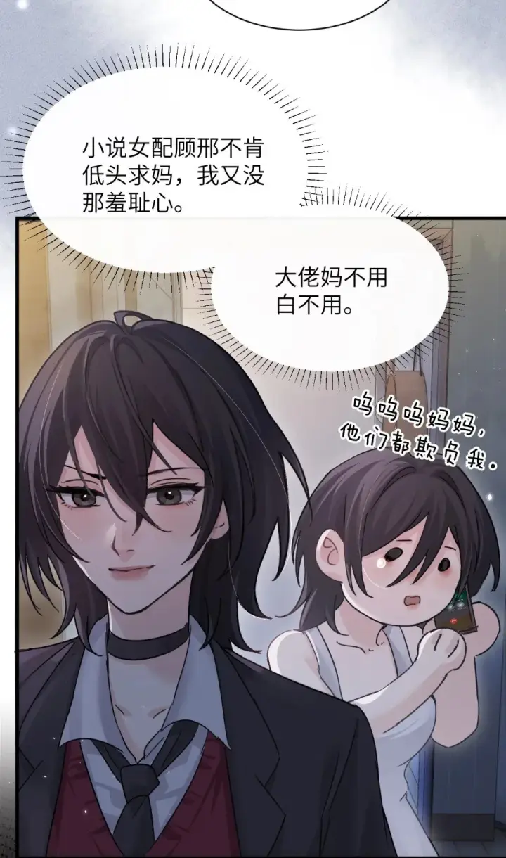 漫画《病娇妹妹只想让我欺负她》046 晦气日子来了个晦气的爸第31张图
