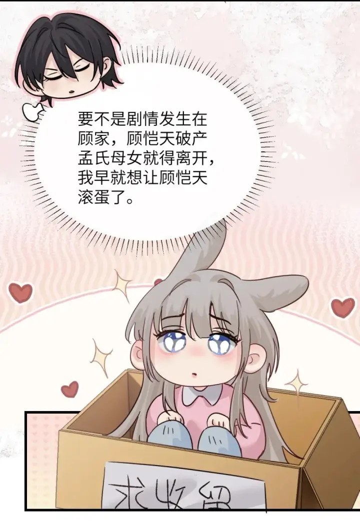 漫画《病娇妹妹只想让我欺负她》046 晦气日子来了个晦气的爸第33张图