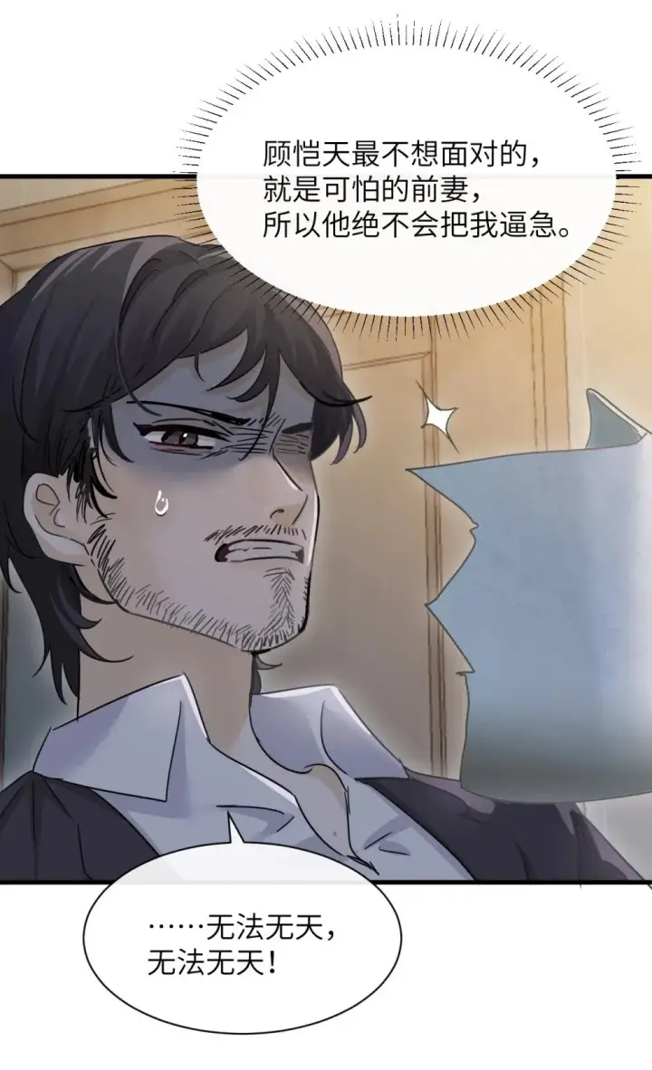 漫画《病娇妹妹只想让我欺负她》046 晦气日子来了个晦气的爸第34张图