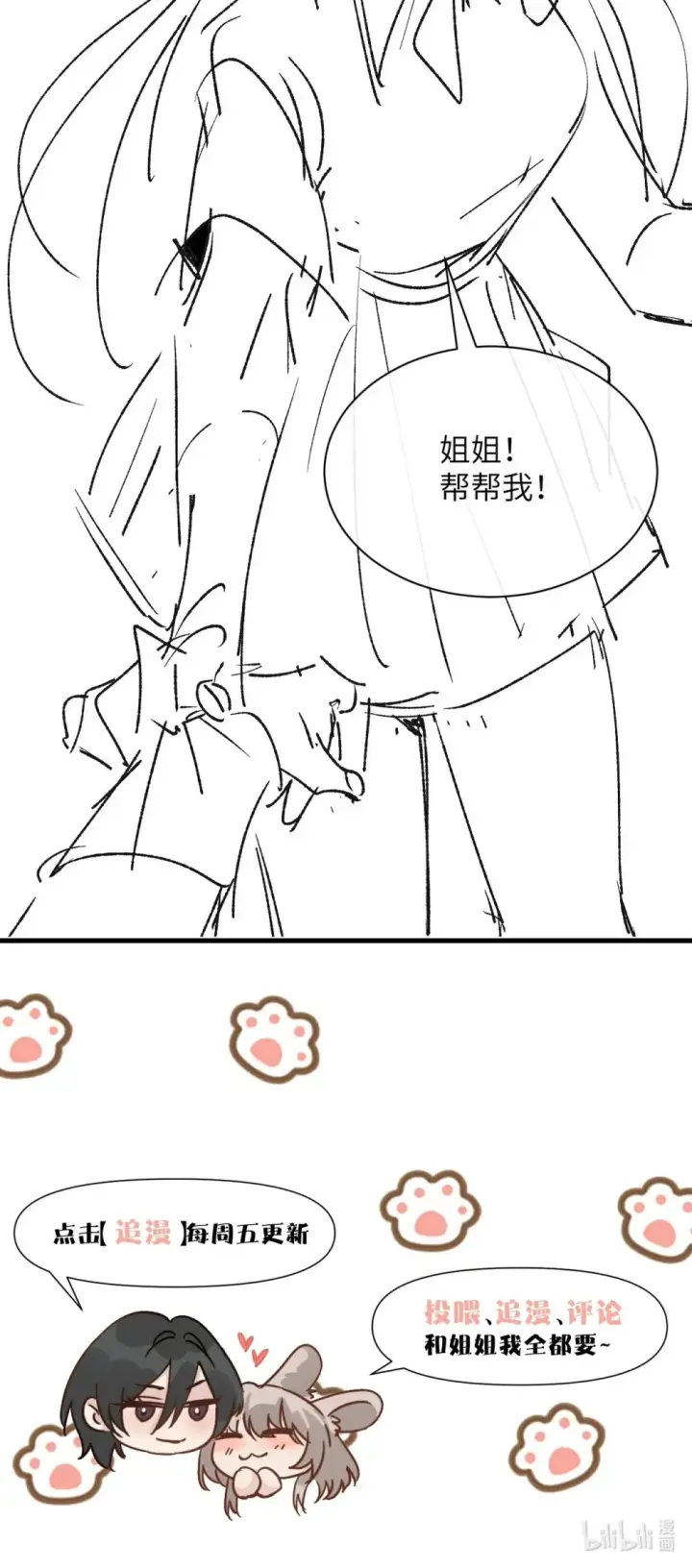 漫画《病娇妹妹只想让我欺负她》046 晦气日子来了个晦气的爸第42张图