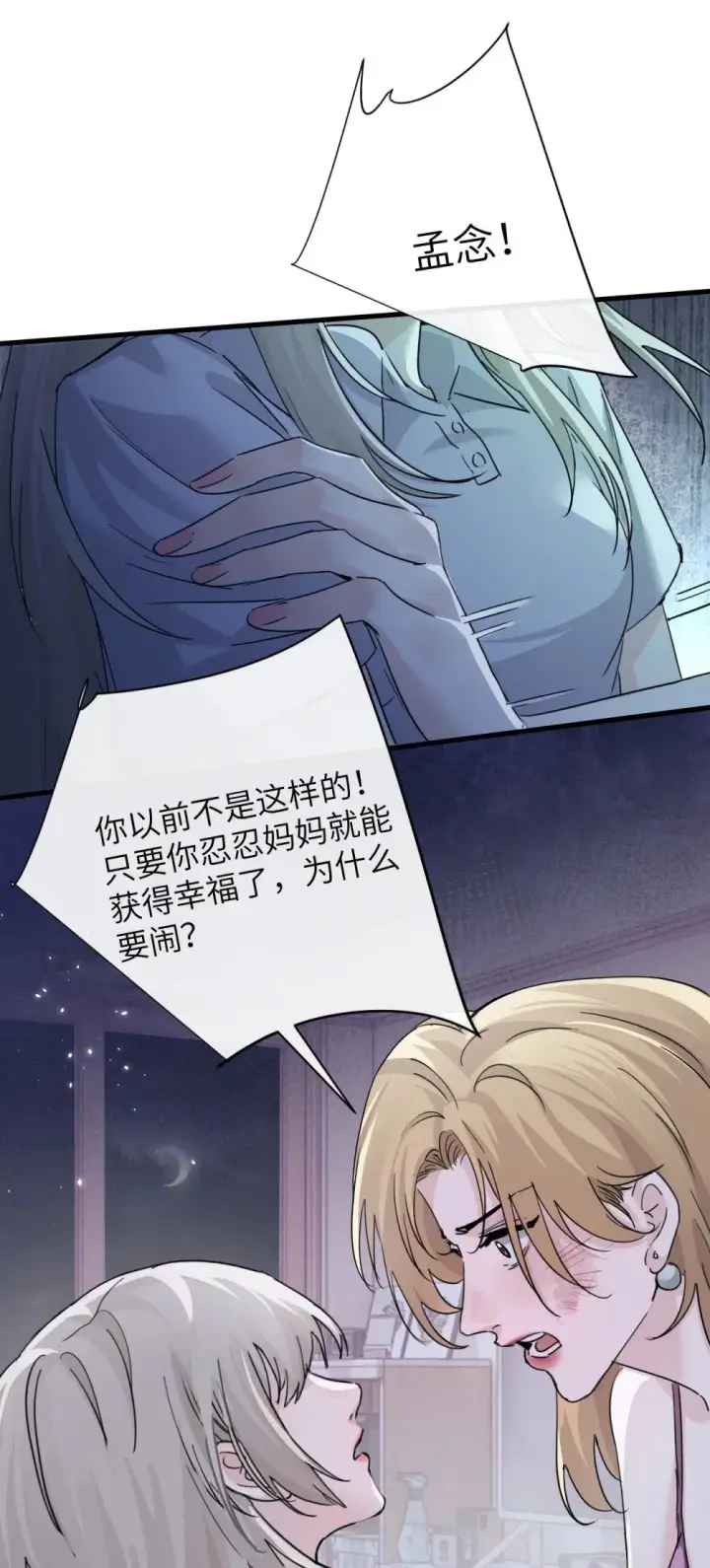 漫画《病娇妹妹只想让我欺负她》047 姐姐不要不管我…第13张图