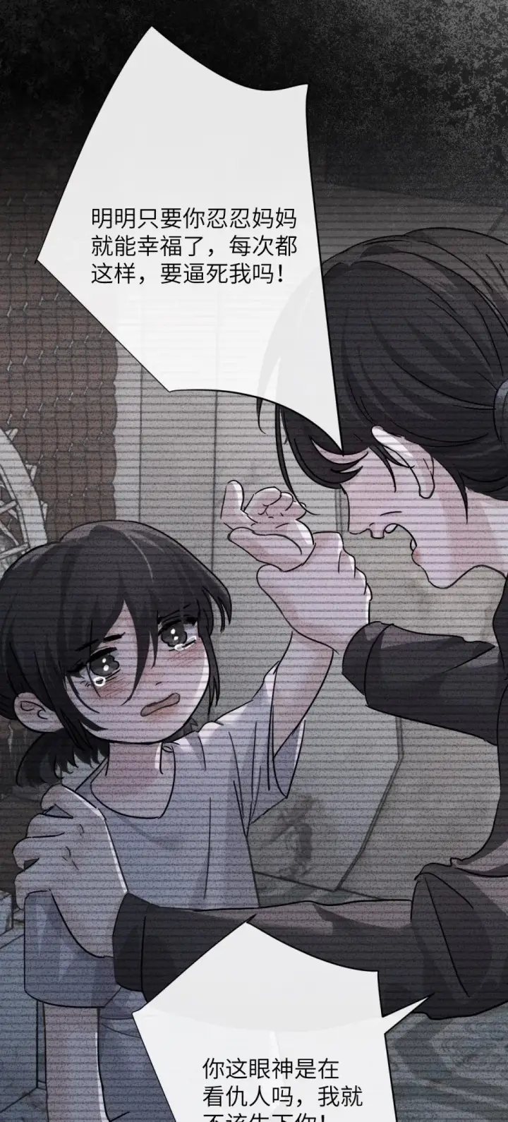 漫画《病娇妹妹只想让我欺负她》047 姐姐不要不管我…第16张图