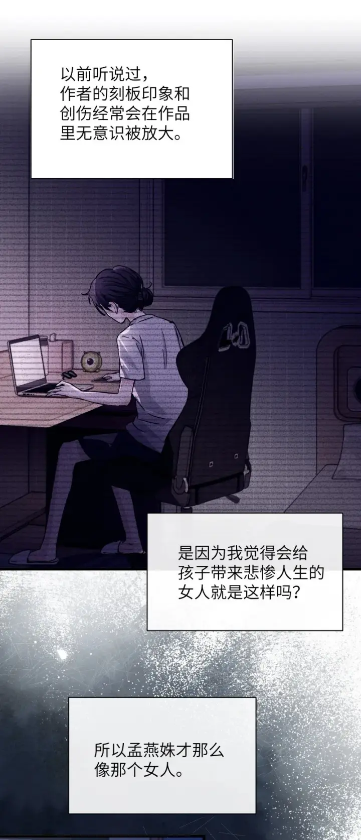 漫画《病娇妹妹只想让我欺负她》047 姐姐不要不管我…第19张图