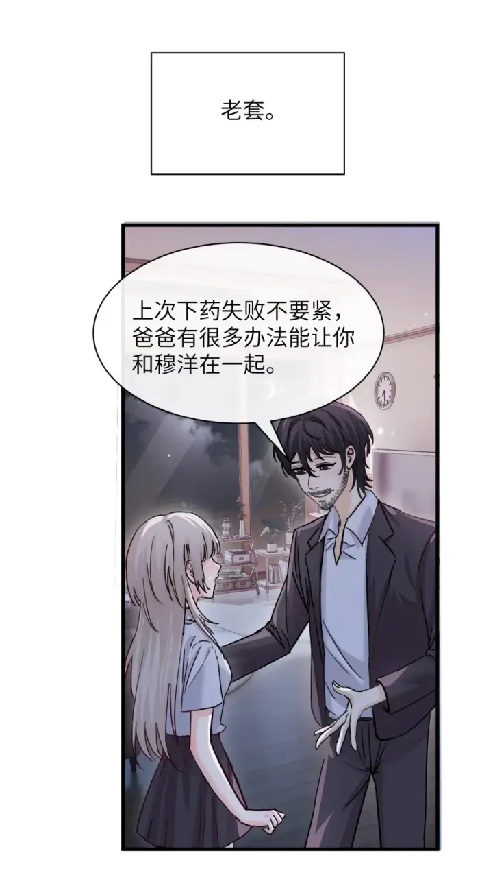 漫画《病娇妹妹只想让我欺负她》047 姐姐不要不管我…第2张图