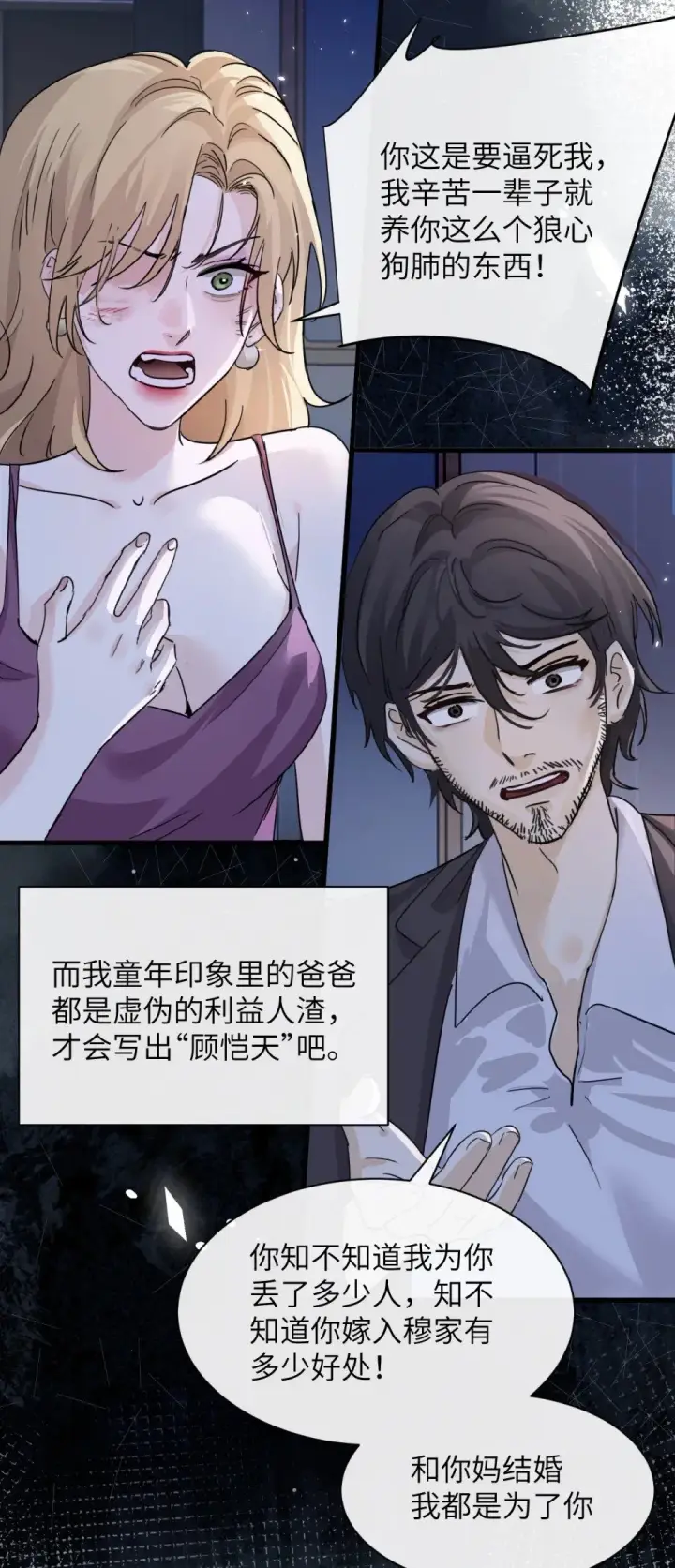 漫画《病娇妹妹只想让我欺负她》047 姐姐不要不管我…第20张图
