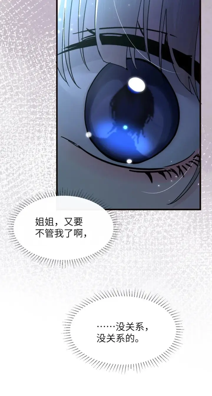 漫画《病娇妹妹只想让我欺负她》047 姐姐不要不管我…第24张图