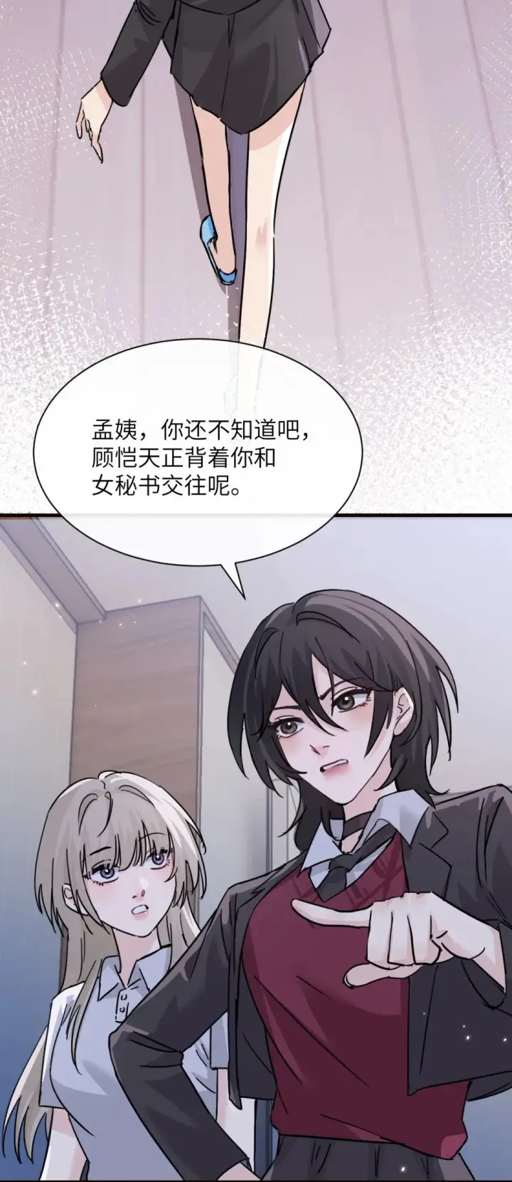 漫画《病娇妹妹只想让我欺负她》047 姐姐不要不管我…第29张图