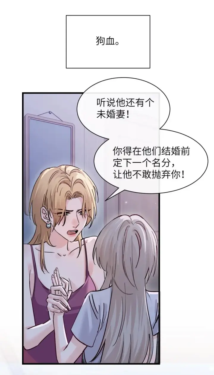 漫画《病娇妹妹只想让我欺负她》047 姐姐不要不管我…第3张图