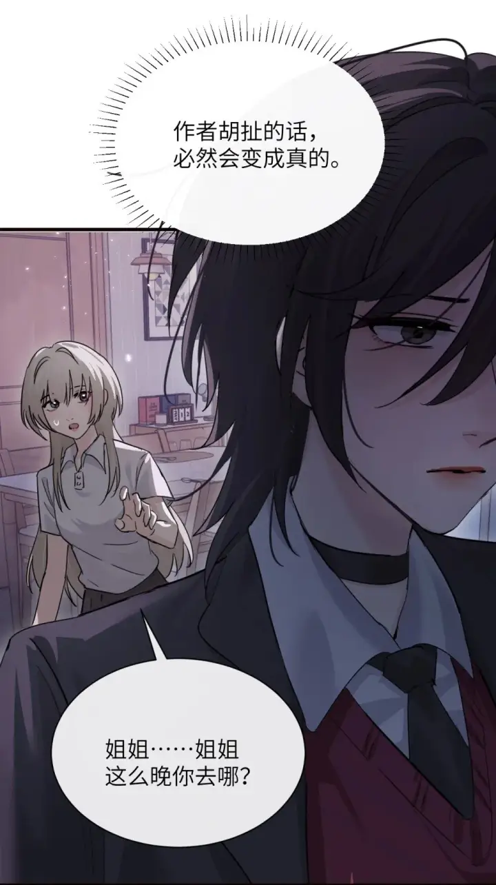 漫画《病娇妹妹只想让我欺负她》047 姐姐不要不管我…第34张图