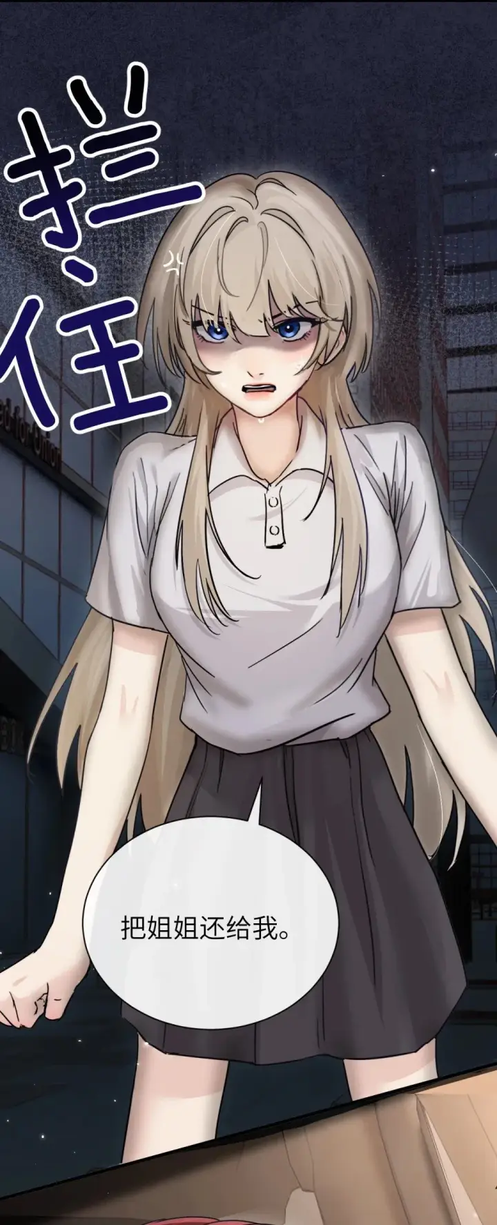 漫画《病娇妹妹只想让我欺负她》047 姐姐不要不管我…第40张图