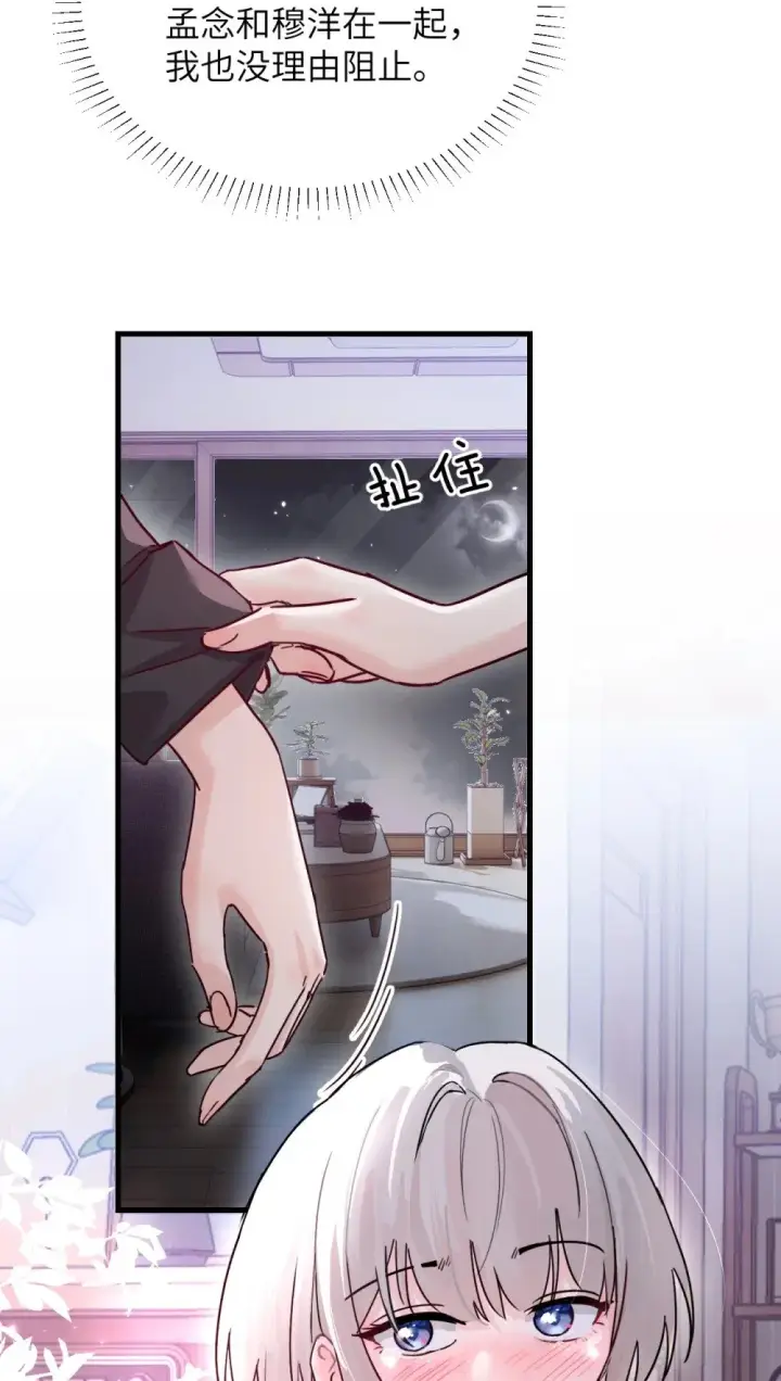 漫画《病娇妹妹只想让我欺负她》047 姐姐不要不管我…第5张图