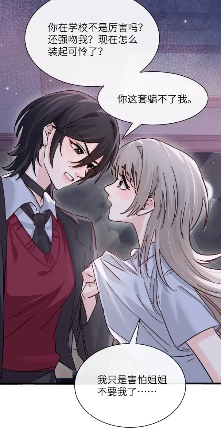 漫画《病娇妹妹只想让我欺负她》047 姐姐不要不管我…第8张图