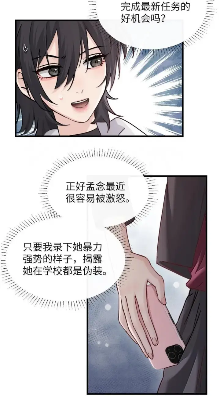 《病娇妹妹只想让我欺负她》048 小兔子生气喽图12