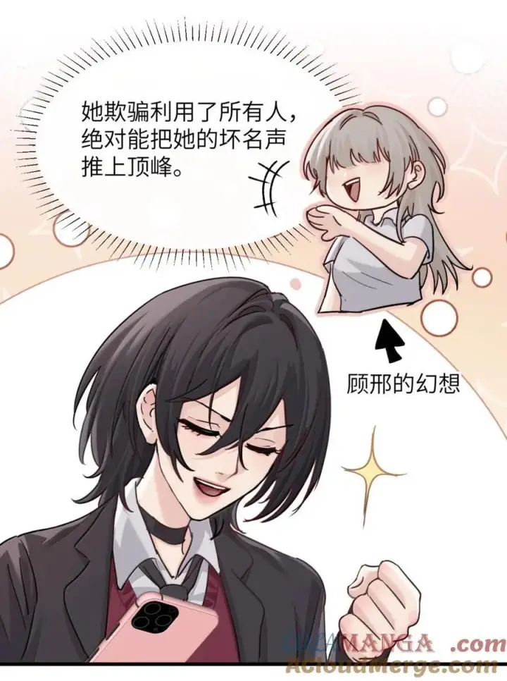 《病娇妹妹只想让我欺负她》048 小兔子生气喽图13