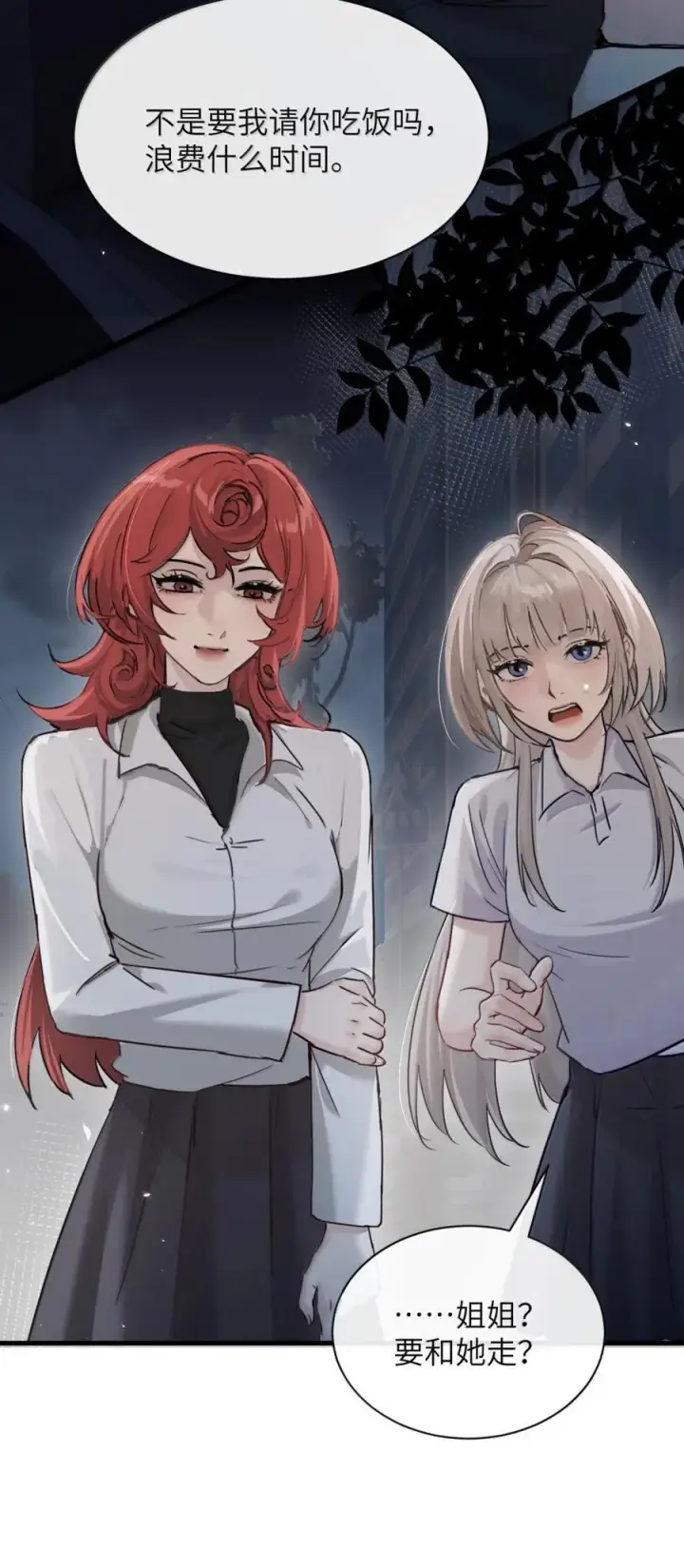 《病娇妹妹只想让我欺负她》048 小兔子生气喽图16