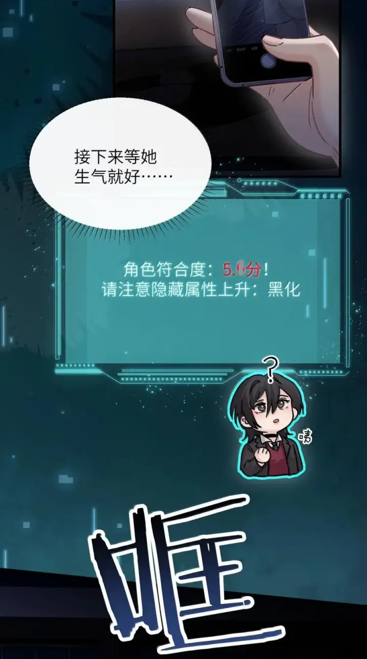 《病娇妹妹只想让我欺负她》048 小兔子生气喽图20