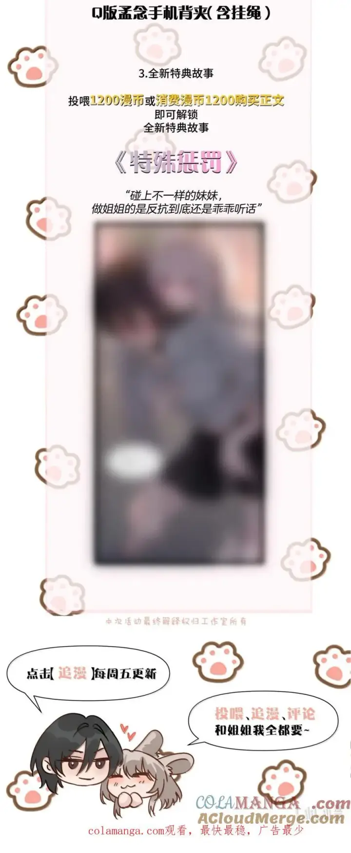 《病娇妹妹只想让我欺负她》048 小兔子生气喽图39