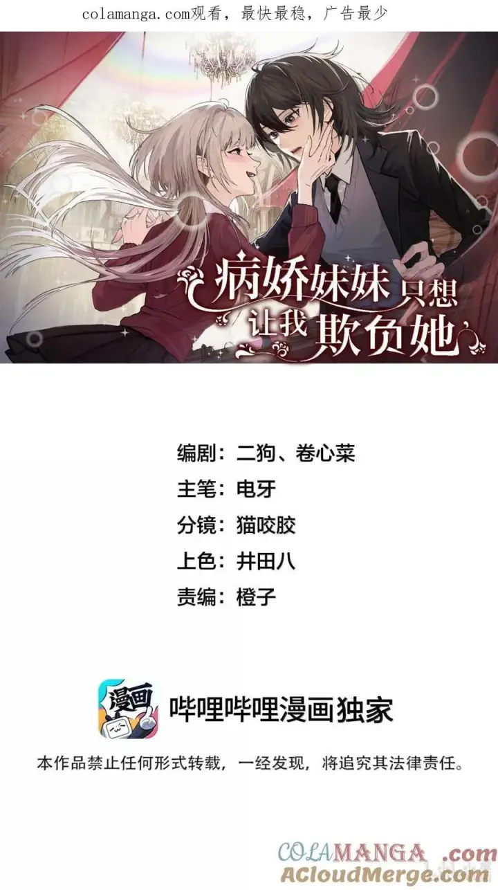 《病娇妹妹只想让我欺负她》048 小兔子生气喽图40