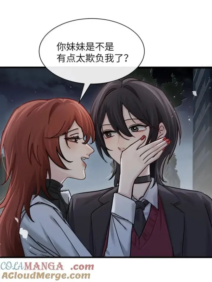 《病娇妹妹只想让我欺负她》048 小兔子生气喽图9