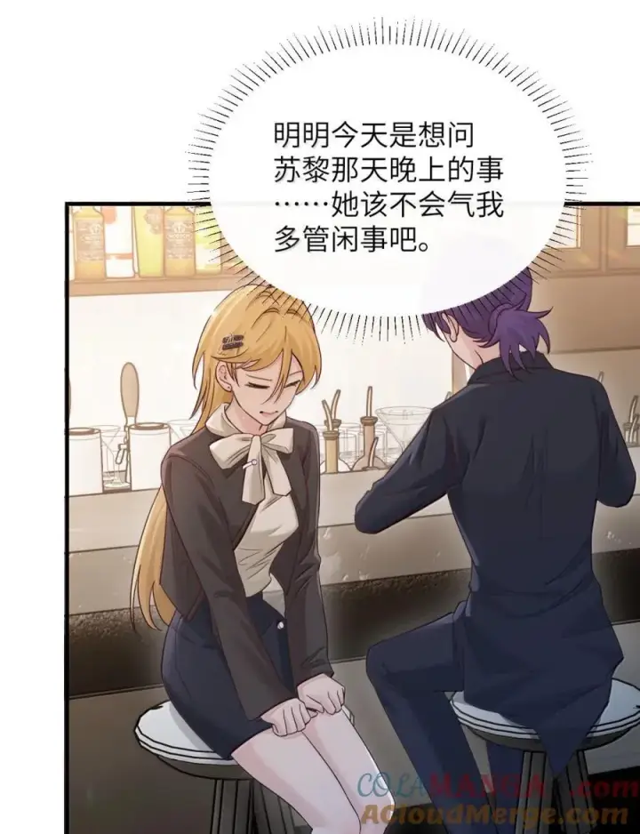 漫画《病娇妹妹只想让我欺负她》049 原来不是只在意我第23张图