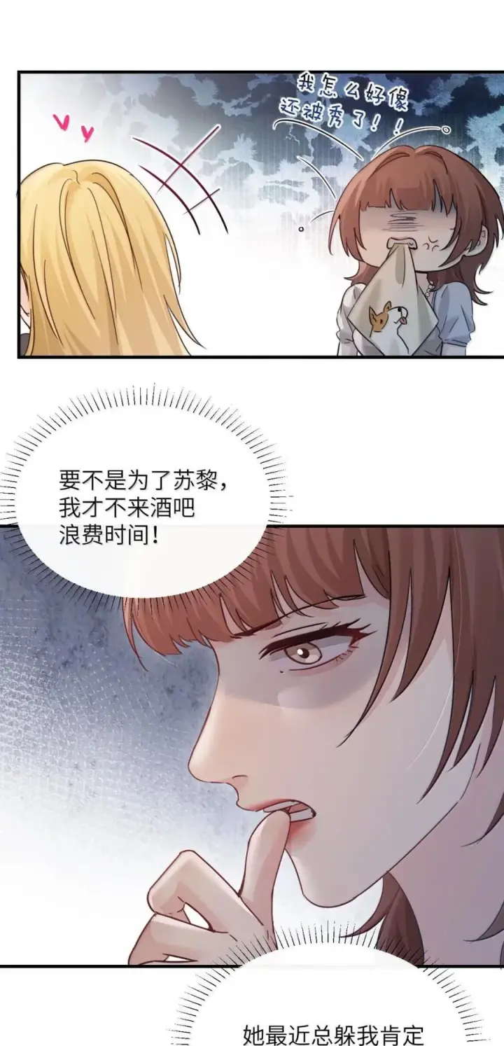 漫画《病娇妹妹只想让我欺负她》049 原来不是只在意我第26张图