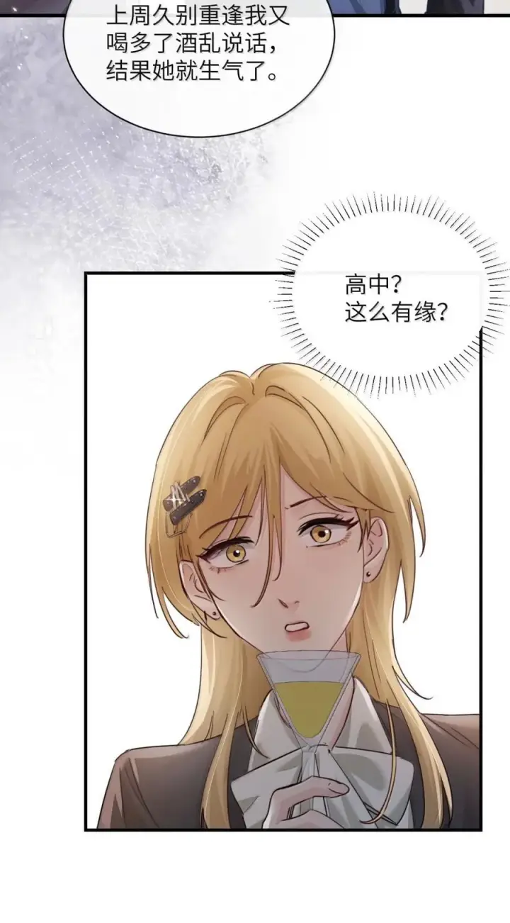 漫画《病娇妹妹只想让我欺负她》049 原来不是只在意我第30张图