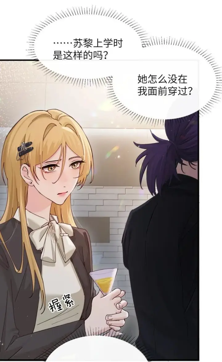 漫画《病娇妹妹只想让我欺负她》049 原来不是只在意我第32张图