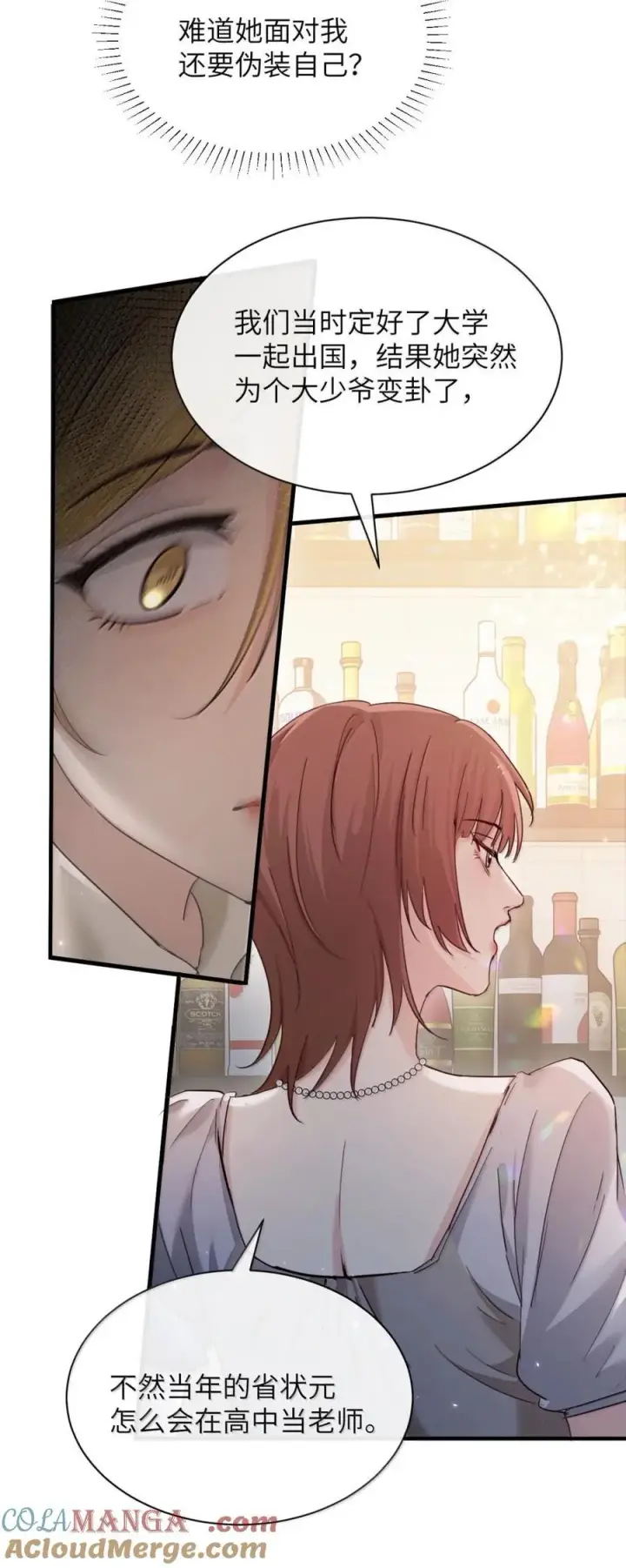 漫画《病娇妹妹只想让我欺负她》049 原来不是只在意我第33张图