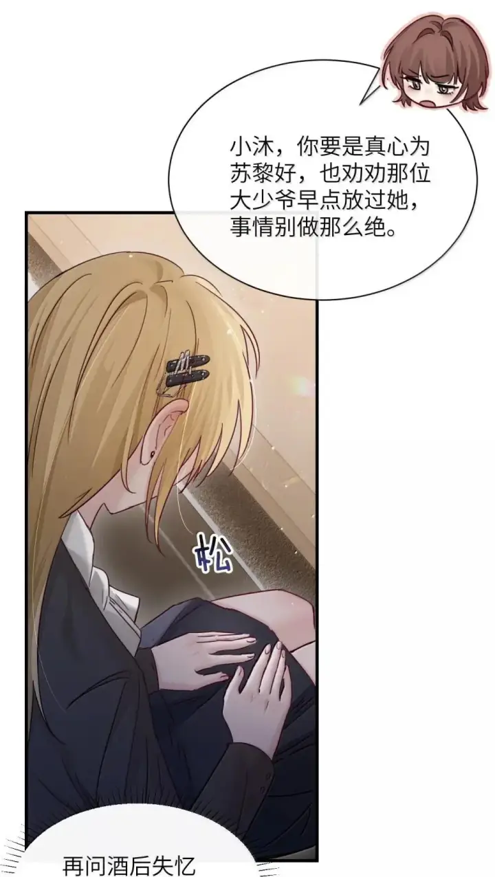 漫画《病娇妹妹只想让我欺负她》050 姐姐我想你第12张图