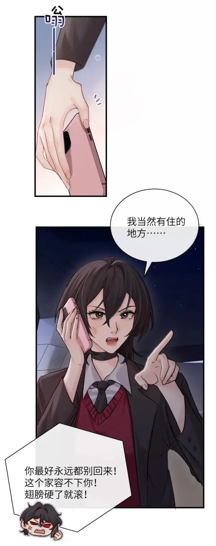 漫画《病娇妹妹只想让我欺负她》050 姐姐我想你第20张图