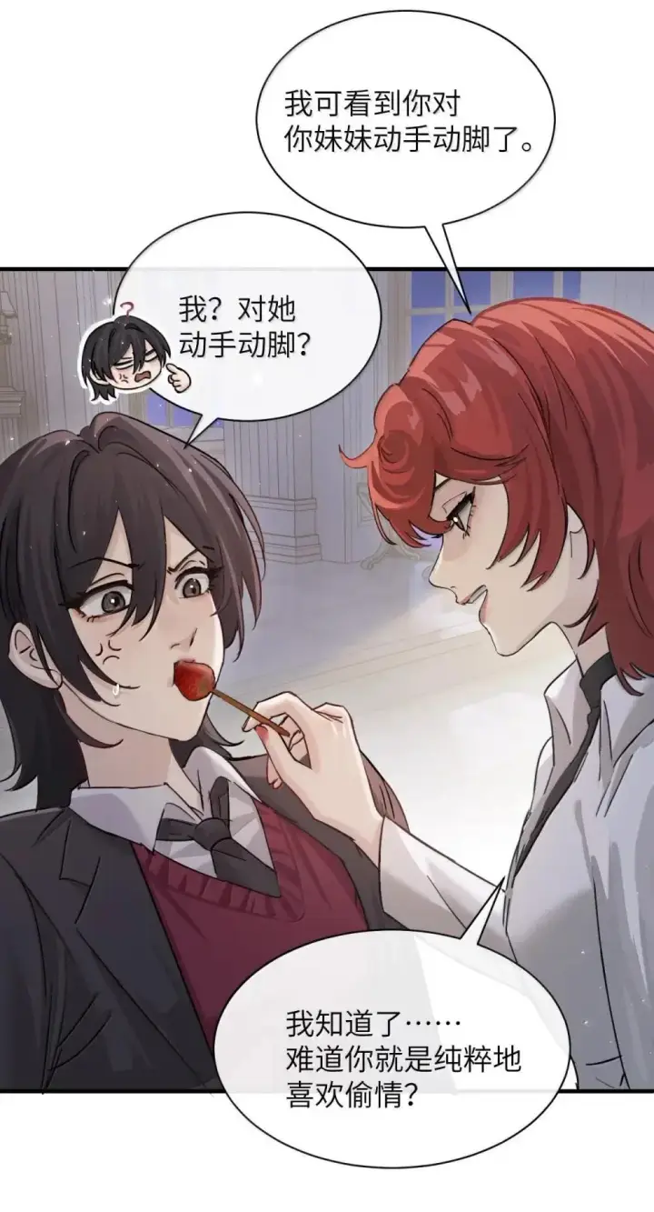 漫画《病娇妹妹只想让我欺负她》050 姐姐我想你第33张图