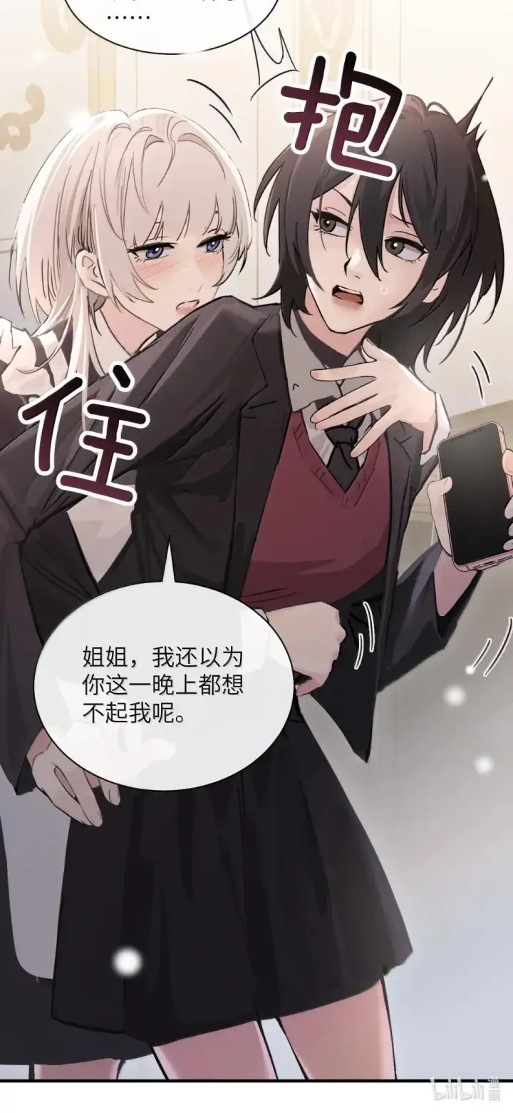 漫画《病娇妹妹只想让我欺负她》050 姐姐我想你第39张图