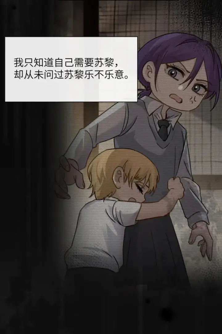 漫画《病娇妹妹只想让我欺负她》050 姐姐我想你第9张图