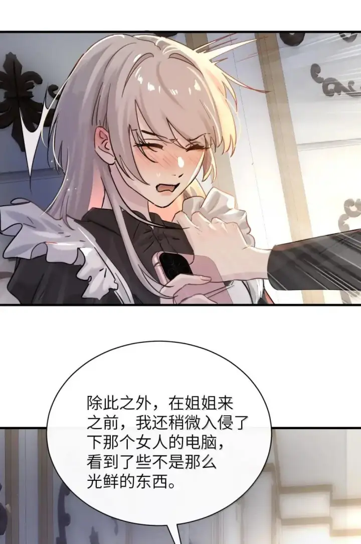《病娇妹妹只想让我欺负她》051 我的手指比她长图18