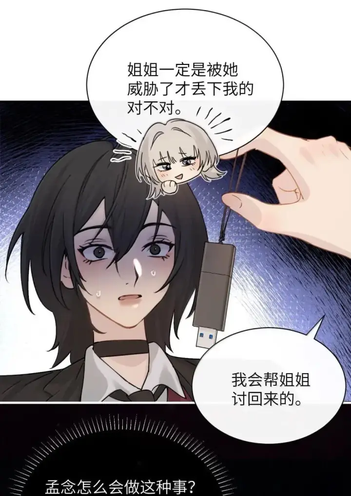 《病娇妹妹只想让我欺负她》051 我的手指比她长图20