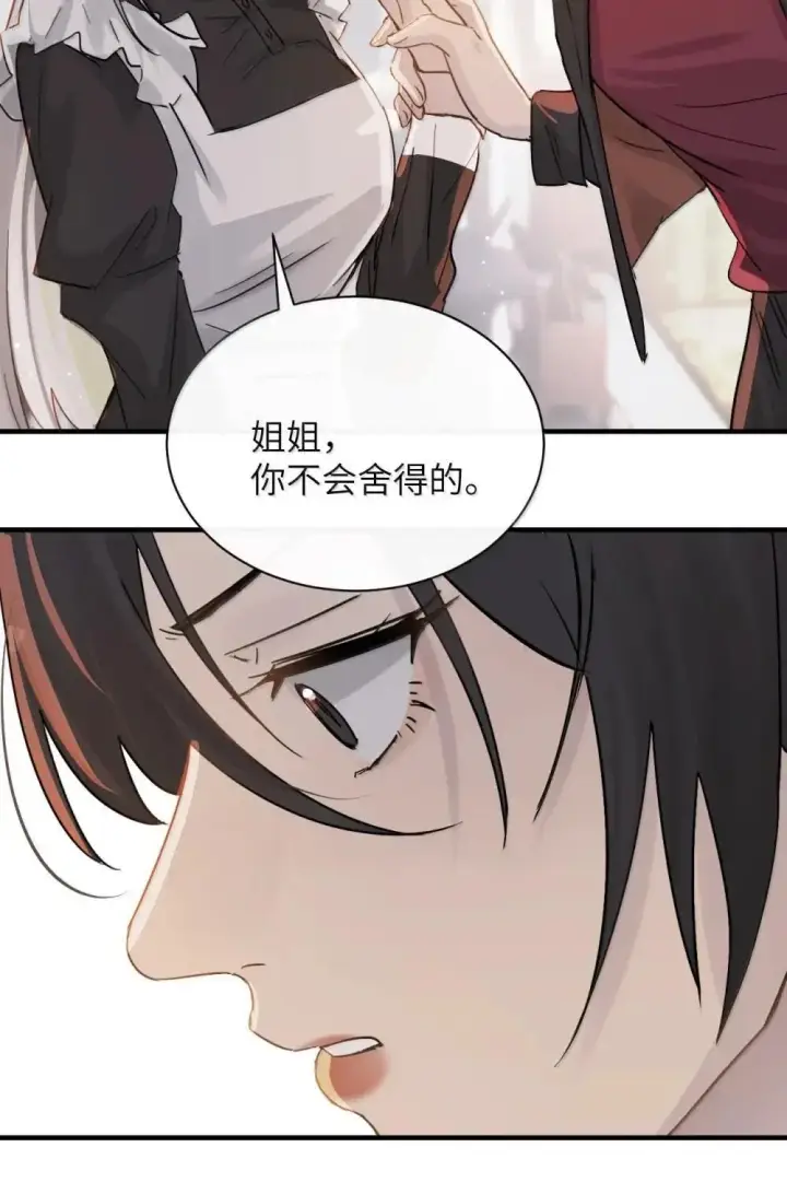 《病娇妹妹只想让我欺负她》051 我的手指比她长图7