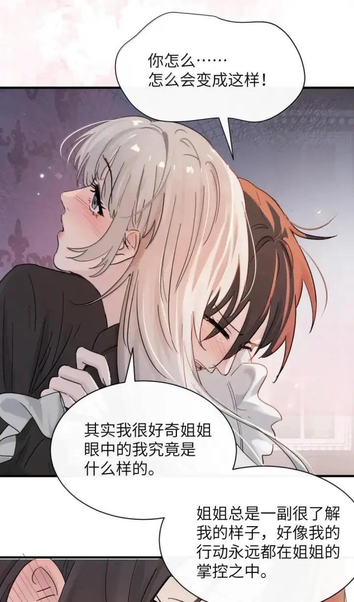 漫画《病娇妹妹只想让我欺负她》052 乖乖张开腿第17张图