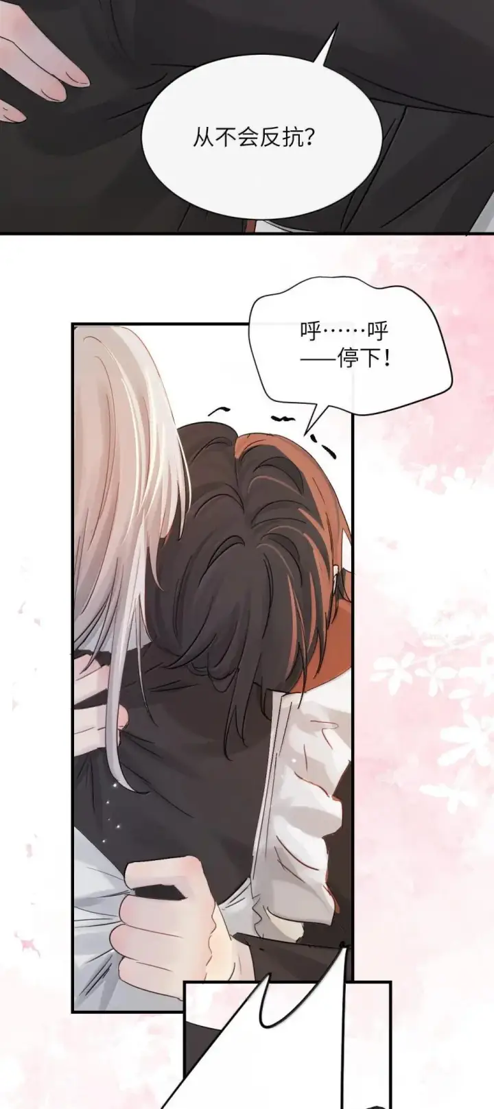漫画《病娇妹妹只想让我欺负她》052 乖乖张开腿第19张图