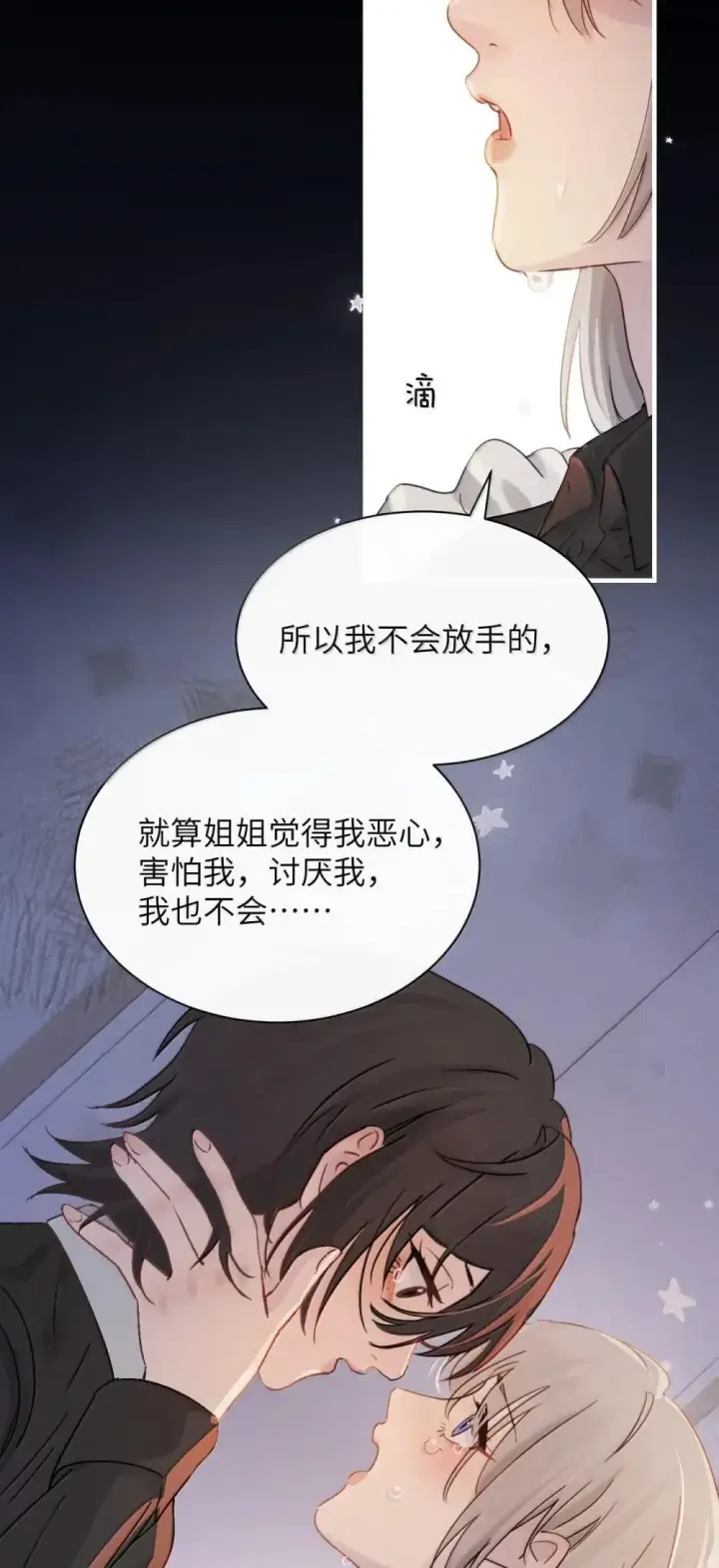 漫画《病娇妹妹只想让我欺负她》052 乖乖张开腿第24张图