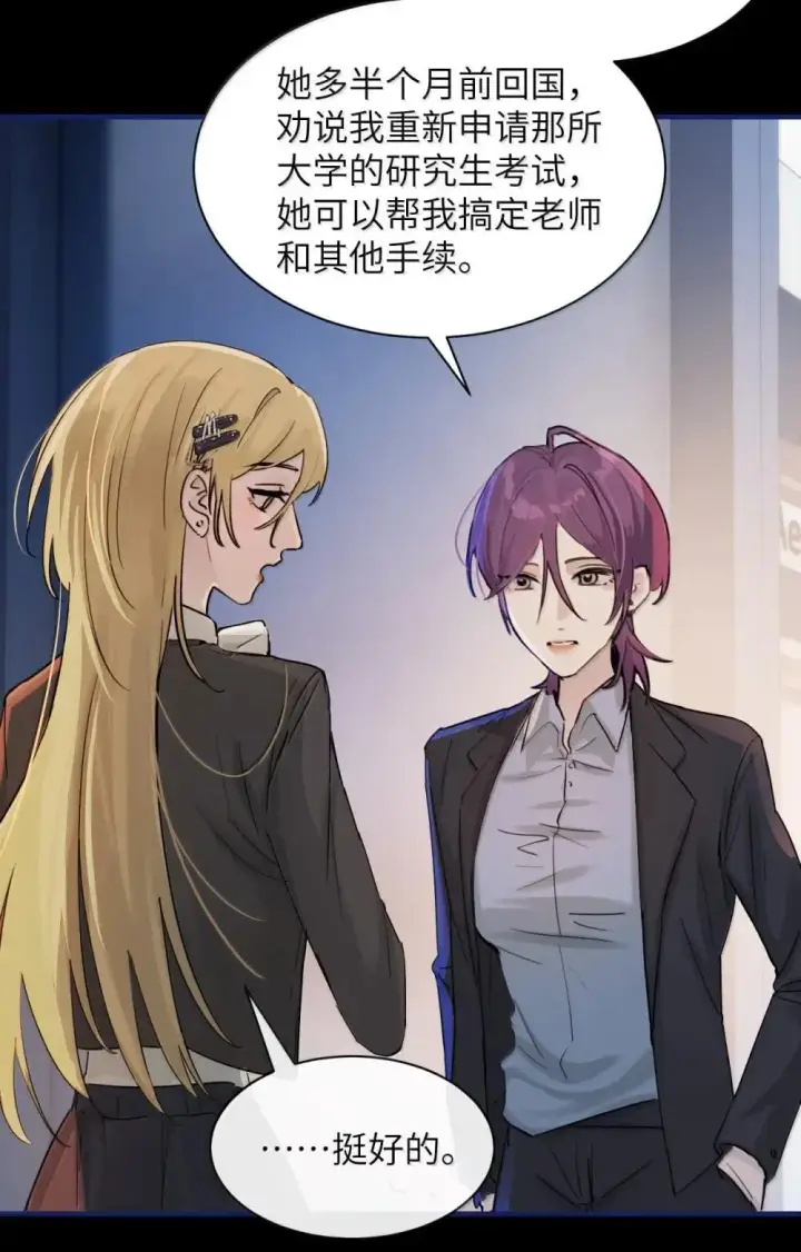 漫画《病娇妹妹只想让我欺负她》052 乖乖张开腿第37张图