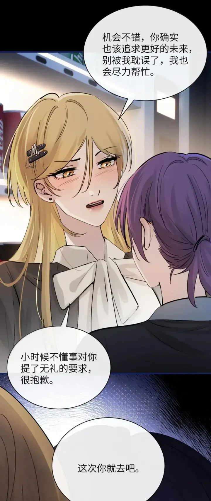 漫画《病娇妹妹只想让我欺负她》052 乖乖张开腿第39张图