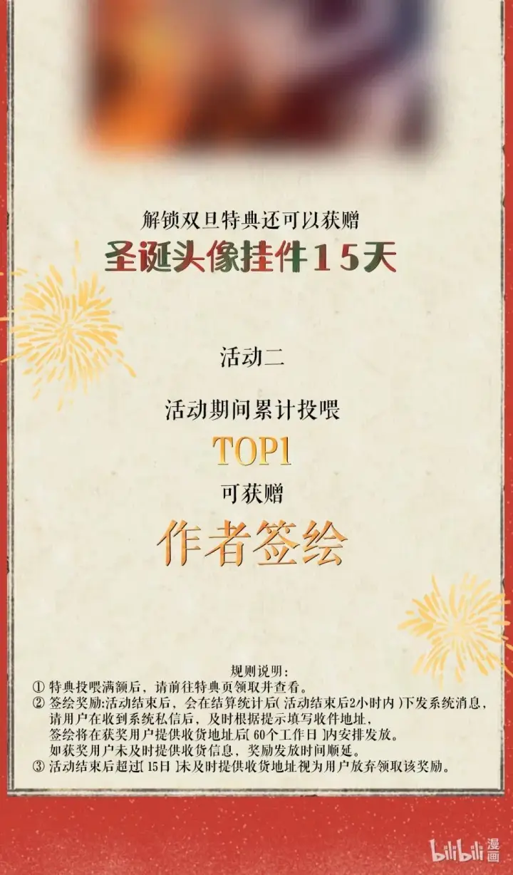 《病娇妹妹只想让我欺负她》双旦 活动图2