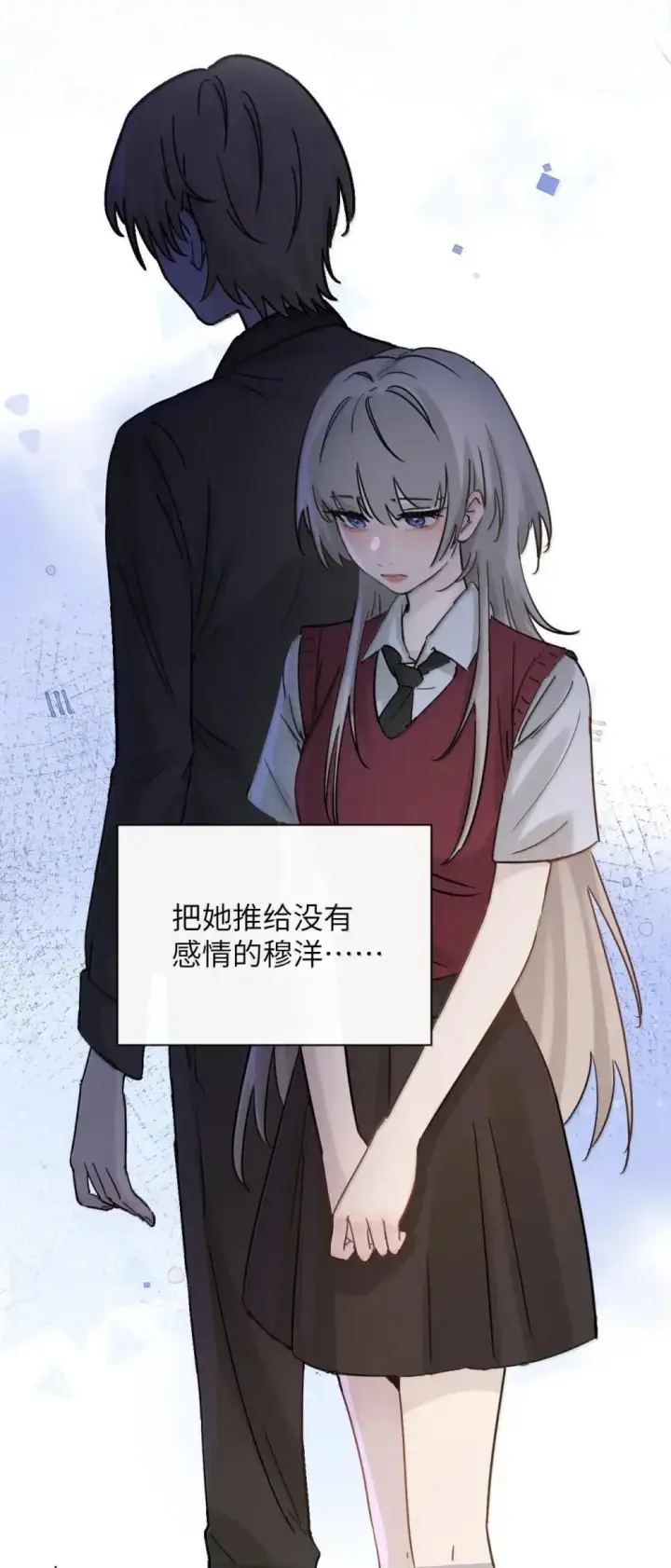 漫画《病娇妹妹只想让我欺负她》053 视若珍宝的善意第10张图