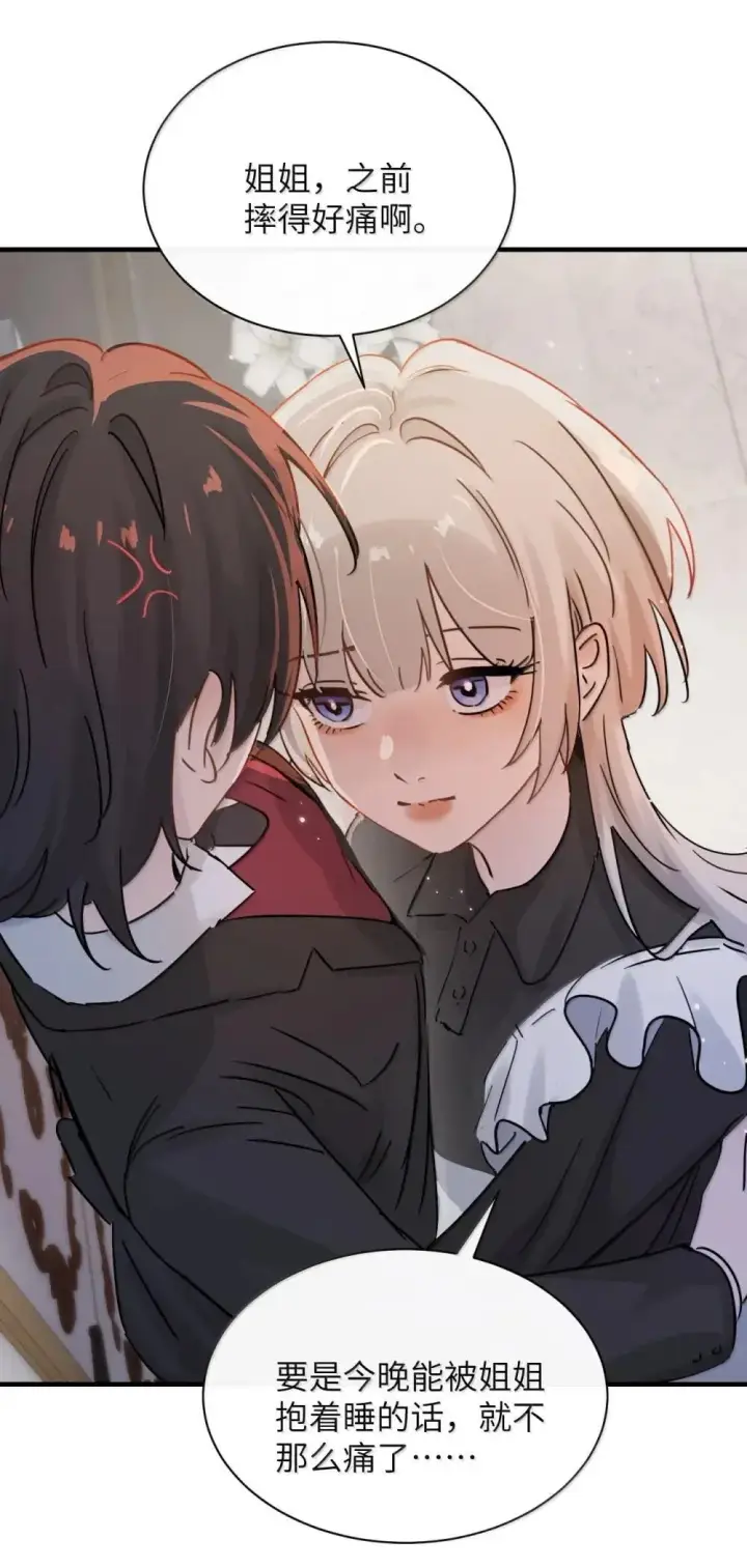 漫画《病娇妹妹只想让我欺负她》053 视若珍宝的善意第21张图