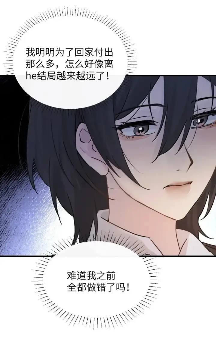 漫画《病娇妹妹只想让我欺负她》053 视若珍宝的善意第23张图