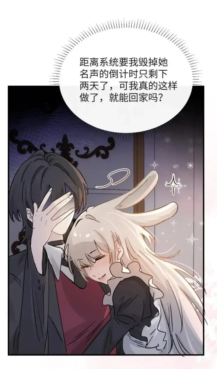 漫画《病娇妹妹只想让我欺负她》053 视若珍宝的善意第24张图