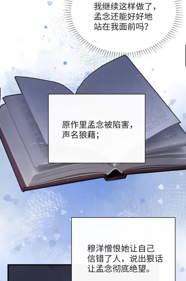 漫画《病娇妹妹只想让我欺负她》053 视若珍宝的善意第26张图