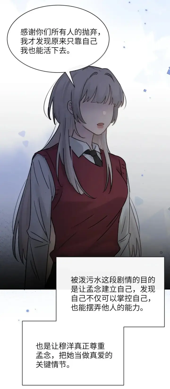 漫画《病娇妹妹只想让我欺负她》053 视若珍宝的善意第29张图